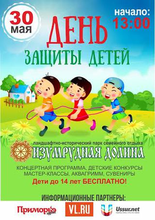 День защиты детей в Изумрудной долине