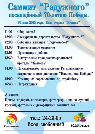 Саммит 