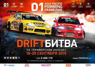 Drift битва