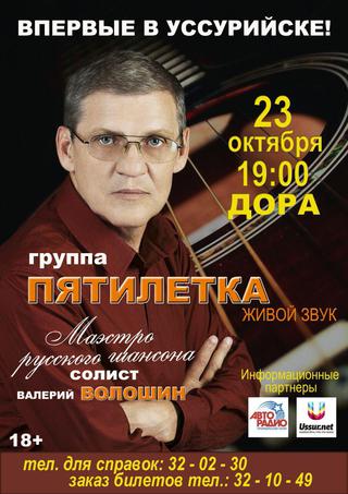 Группа «Пятилетка»
