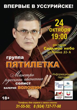 Группа «Пятилетка»