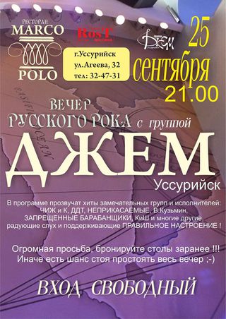 Вечер русского рока