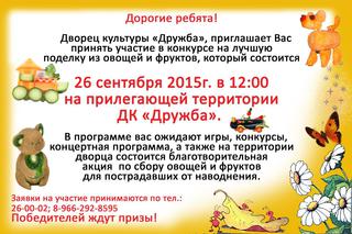 Конкурс на лучшую поделку из овощей и фруктов