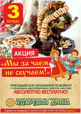 «Мы за чаем - не скучаем»