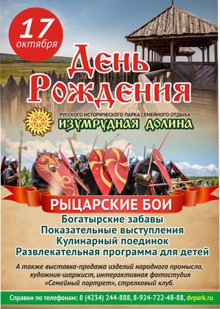 День Рождения 