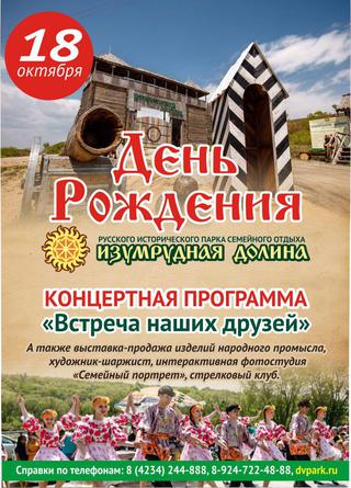 День Рождения 