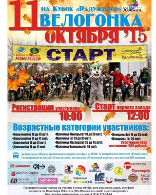 Велогонка на Кубок 