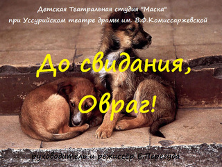 Спектакль 