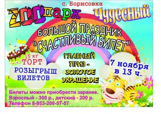 Выиграй билет и шанс выиграть Золотое украшение!