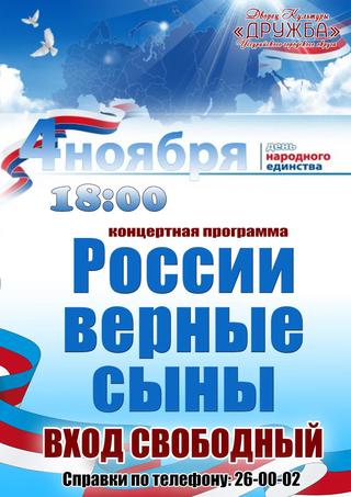 День народного единства
