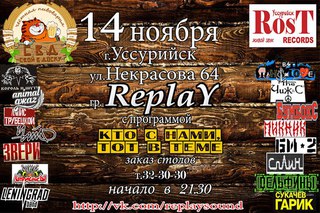 Группа Replay