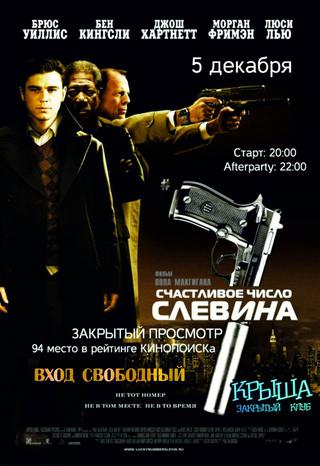Закрытый просмотр на 