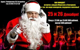 Новый год в DM