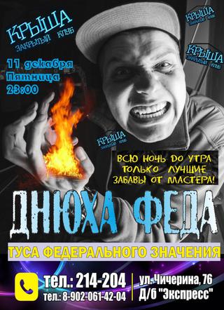 Вечеринка на 