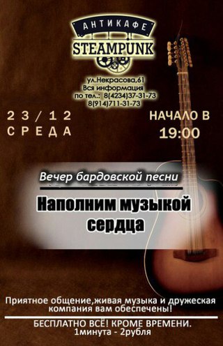 Вечер бардовской песни