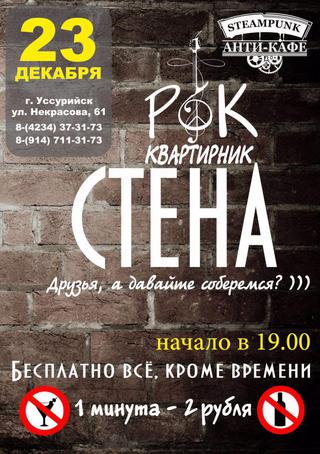 Рок квартирник