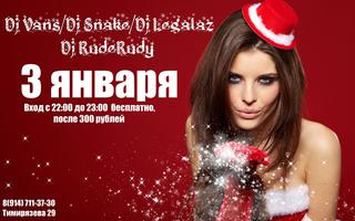 Вечеринка в ДМ