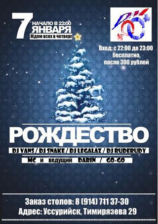 Рождество