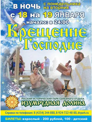 Крещение