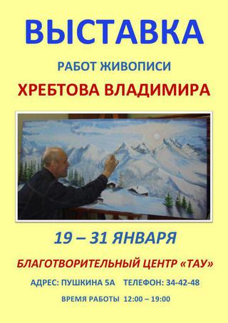 Выставка