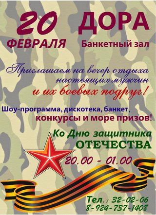 День защитника Отечества