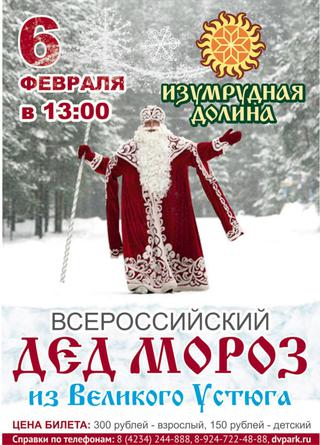 Дед Мороз из Великого Устюга