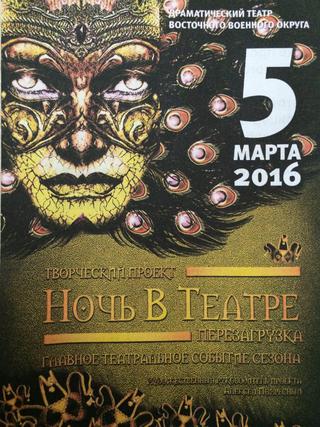 Ночь в театре. Перезагрузка