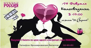 Киносвидание