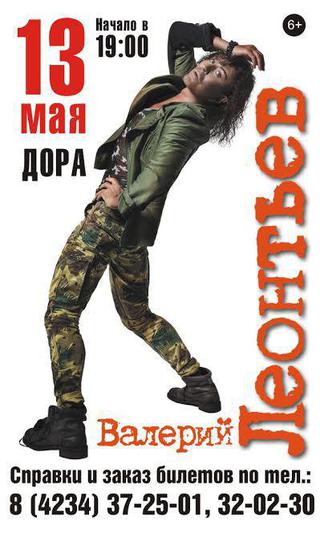 Валерий Леонтьев