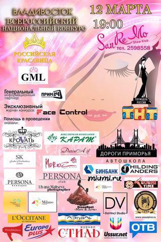 Российская красавица