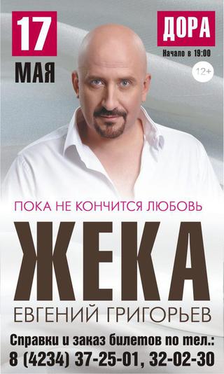 Жека