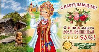 Масленица в Изумрудной долине