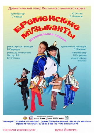 «Бременские музыканты»