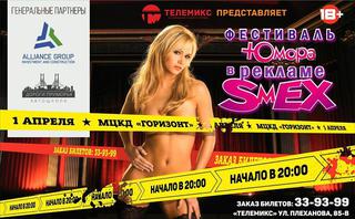 Фестиваль юмора в рекламе