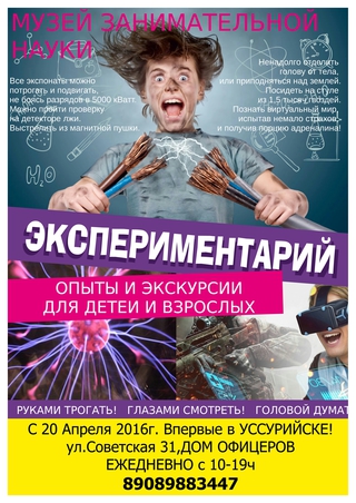 Ответь на вопрос и посети музей занимательной науки бесплатно!
