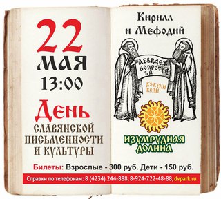 День славянской письменности
