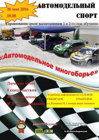 Автомодельное многоборье