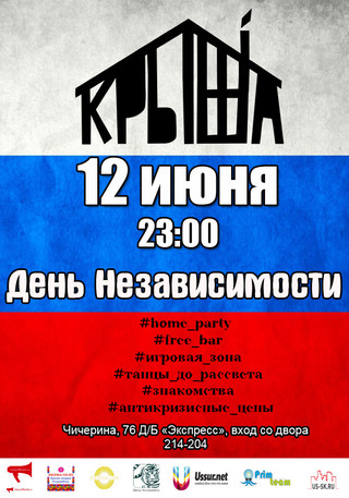 День независимости