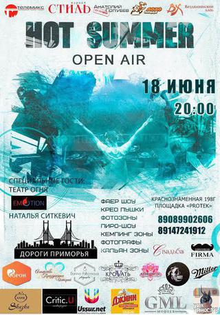 Ответь на вопрос и выиграй 2 билета на Open Air!!!