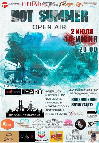 Не упусти последнюю возможность выиграть 2 билета на Open Air!