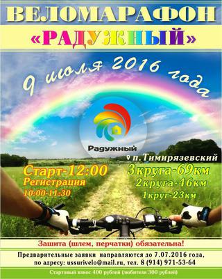 Веломарафон