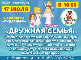 Дружная семья