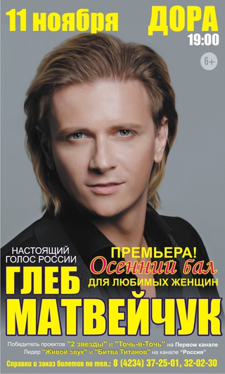 Глеб Матвейчук