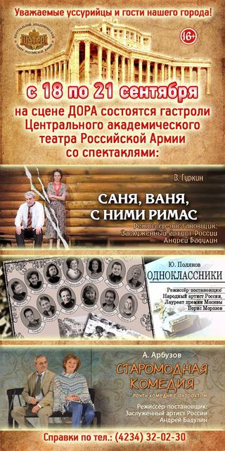 Гастроли Центрального академического театра Российской Армии