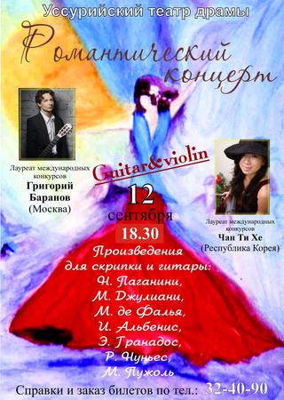Романтический концерт
