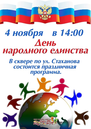 День народного единства