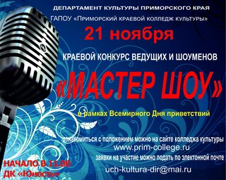 Мастер шоу