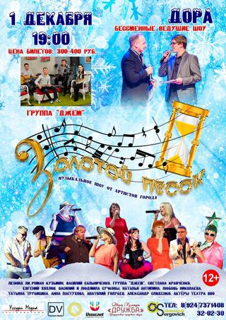 Золотой песок