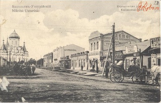 Уссурийск в фотографиях. Начало ХХ века