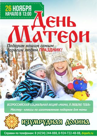 День матери